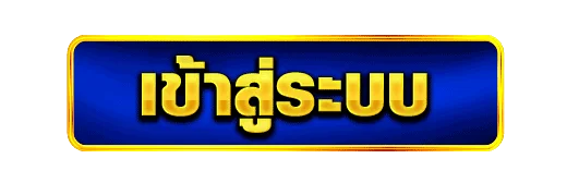 หน้าเข้าสู่ระบบ SBOBET66 ล็อกอินเล่นสล็อตเว็บนอก