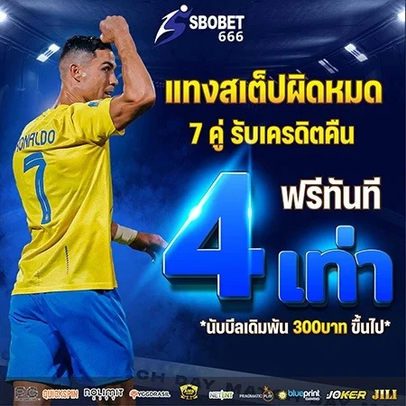 ระบบฝากถอนออโต้ SBOBET66 รวดเร็ว รองรับทุกธนาคาร